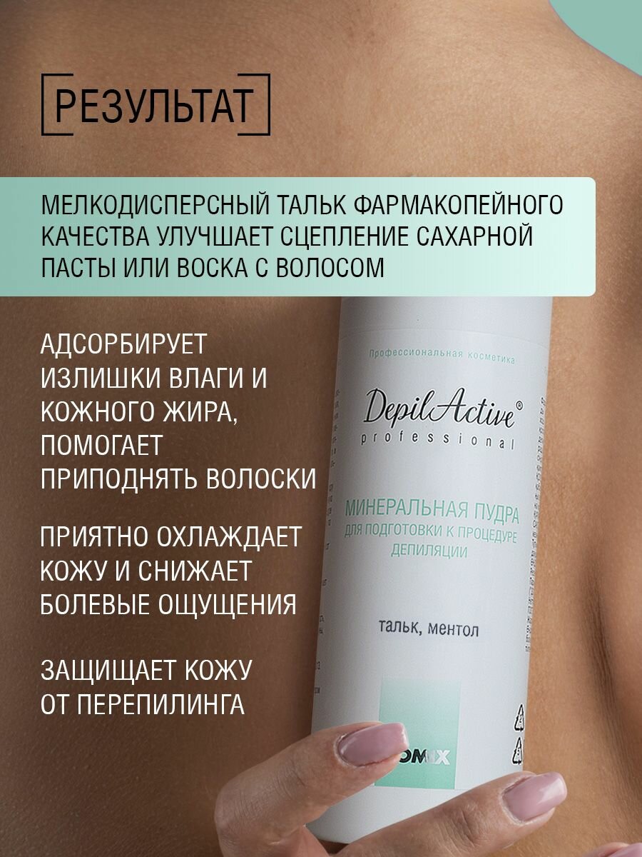 Картинки Минеральная пудра (тальк) для депиляции с ментолом, охлаждающий DepilActive Professional 270гр