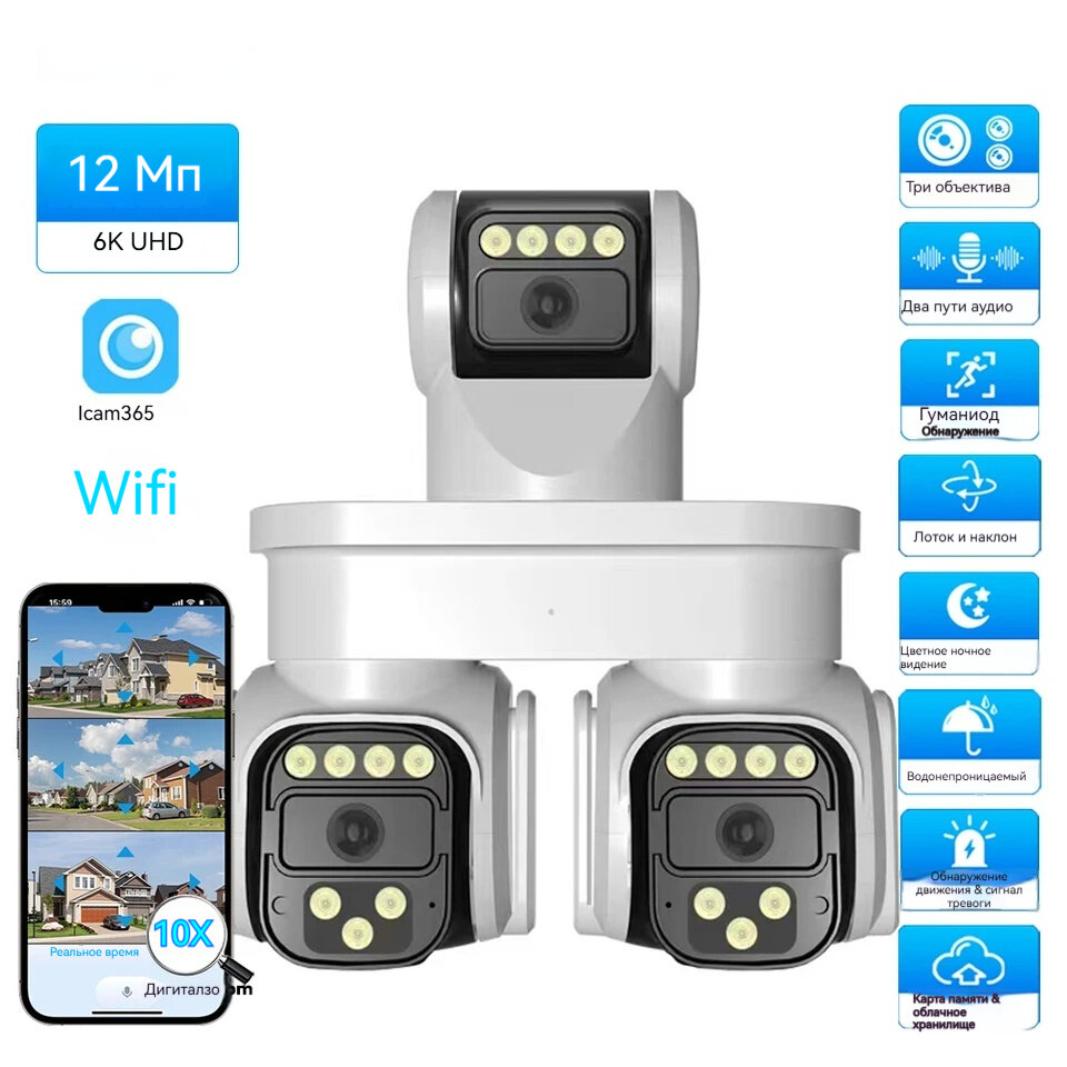 64G,12MP 6K Наружная беспроводная WiFi сеть PTZ ICam365 с тремя объективами IP CCTV Домашняя камера видеонаблюдения WiFi