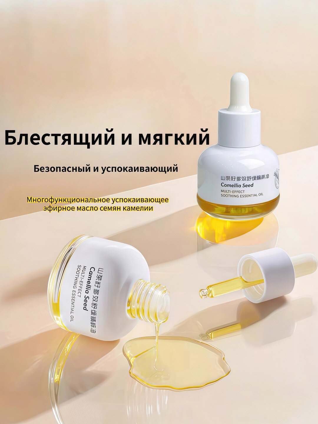 Эфирное масло с камелией, для кожи лица, с увлажняющим и питательным эффектом — фото 1