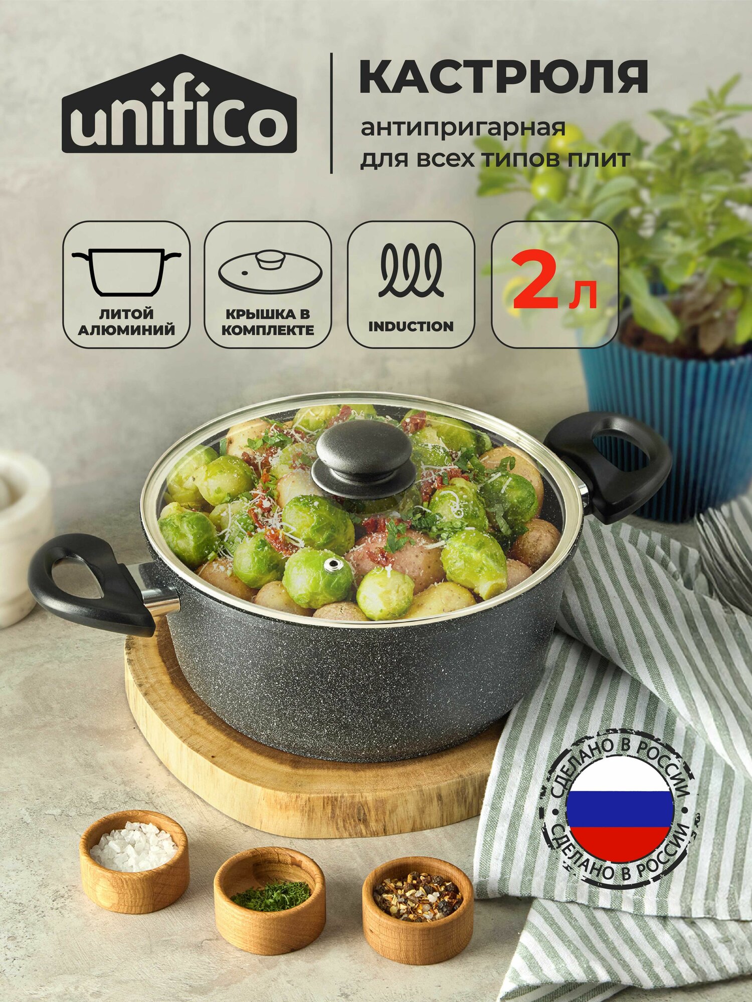 Кастрюля с крышкой 2 л. 20 см. Unifico Bravo (индукция)