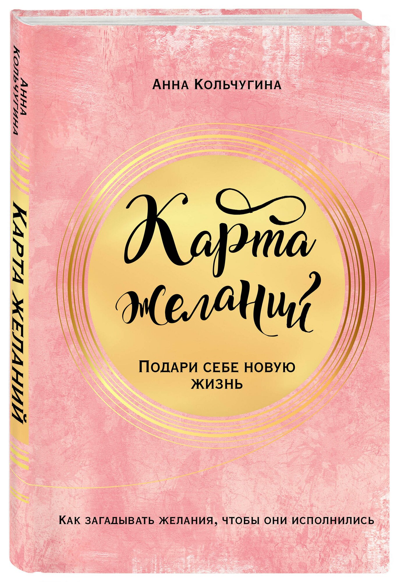 Самый полный практикум по исполнению желаний: Карта желаний. Путеводитель по их исполнению (комплект из 2 книг)