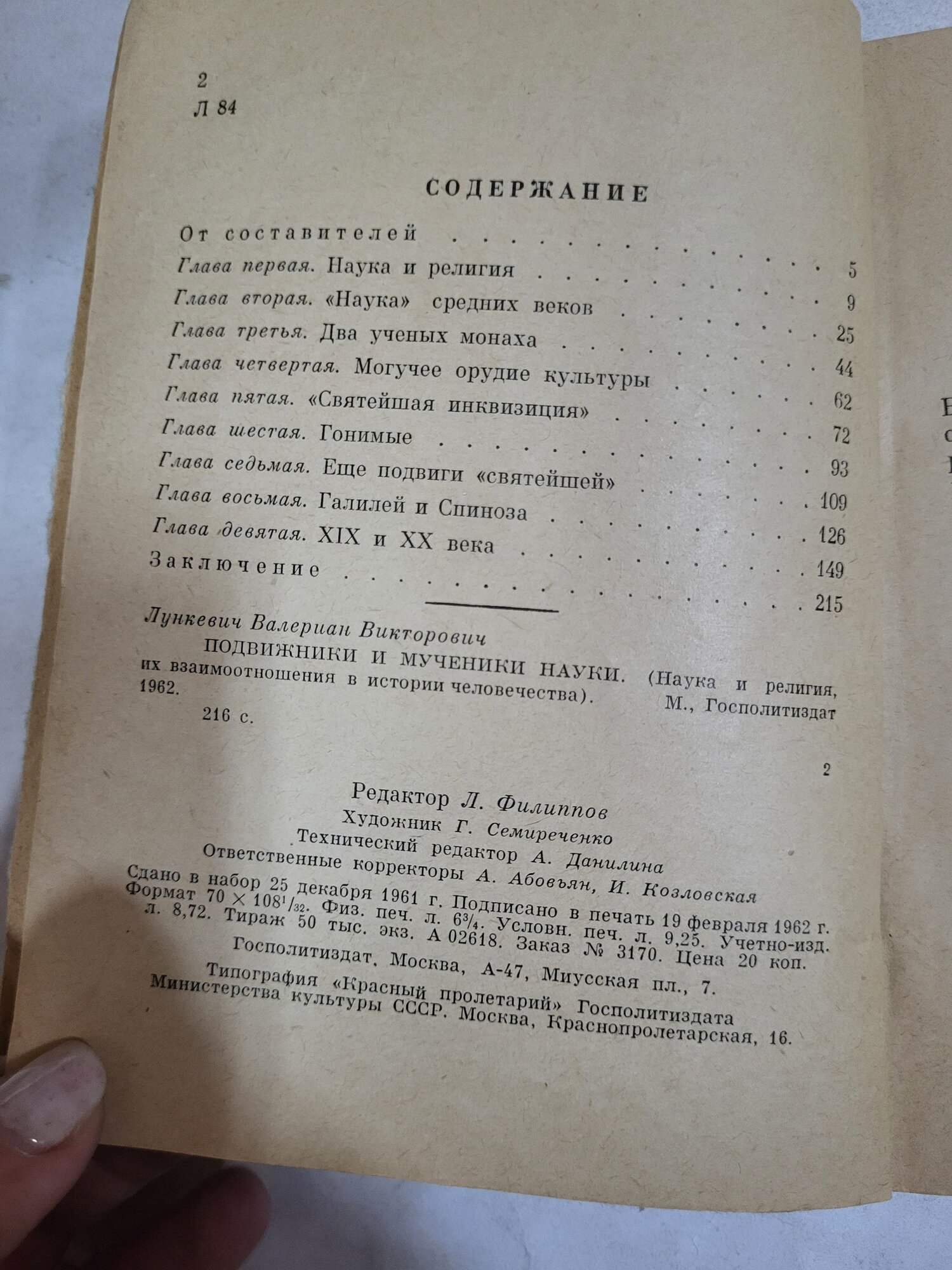 Подвижники и мученики науки. — фото 1