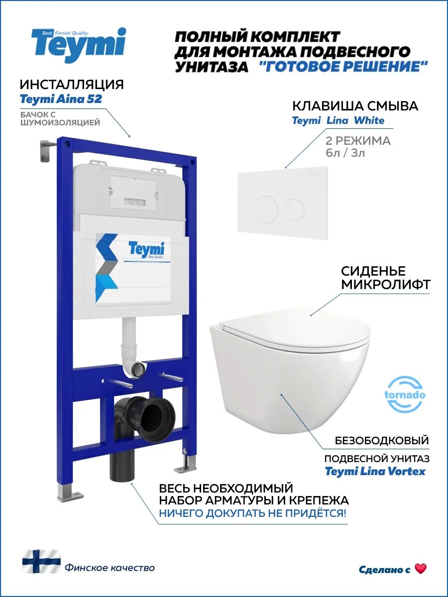 Инсталляция с унитазом комплект 5 в 1 Teymi унитаз подвесной безободковый торнадо Lina Vortex кнопка белая F00496