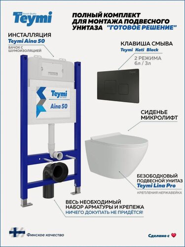 Изображение товара Инсталляция с унитазом комплект 5 в 1 Teymi унитаз подвесной безободковый Lina Pro кнопка черная F00799