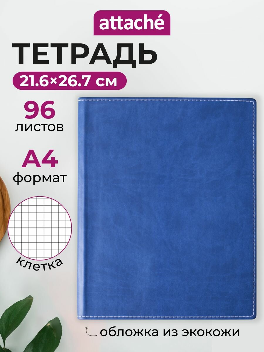 Тетрадь Attache Клэр, A4, 96 листов, в клетку, на сшивке