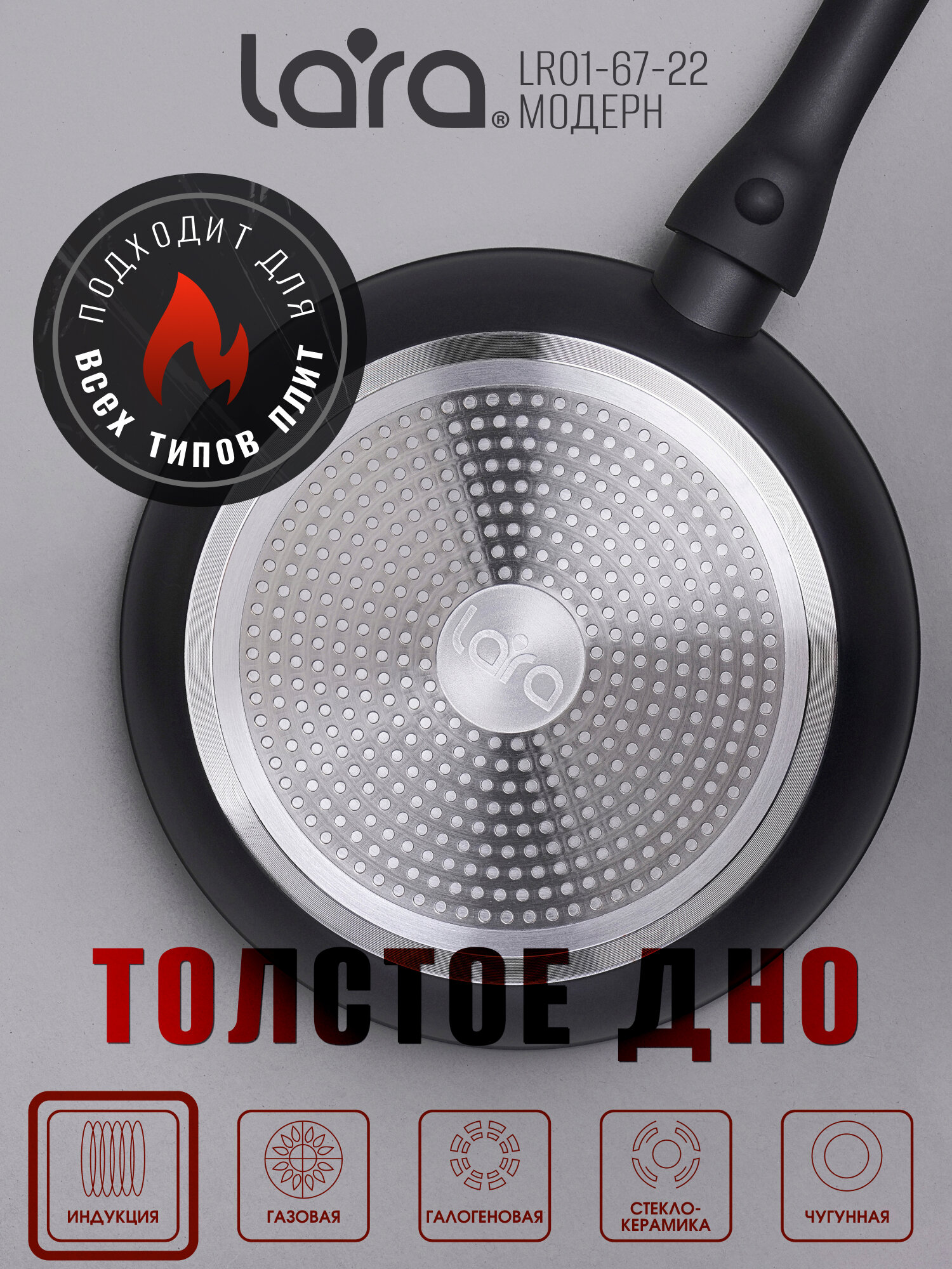 Сковорода LARA LR01-67-22 серия модерн 22 см, съемная ручка soft-touch, индукционное дно — фото 1