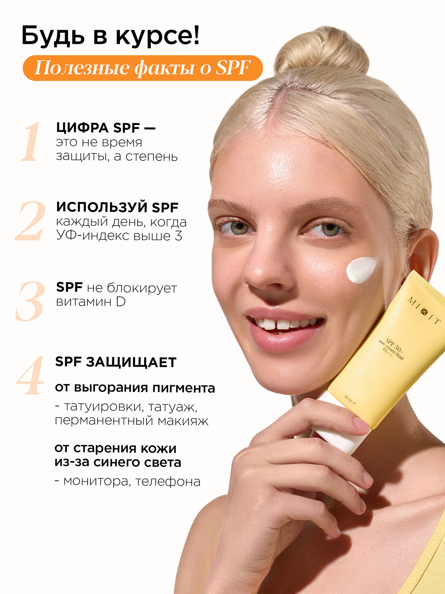 Изображение MIXIT Солнцезащитный крем для лица Back to Sun SPF 50, для всех типов кожи