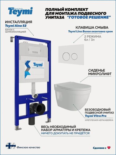 Изображение товара Инсталляция с унитазом комплект 5 в 1 Teymi унитаз подвесной безободковый Vitra Pro кнопка белая / хром F13355