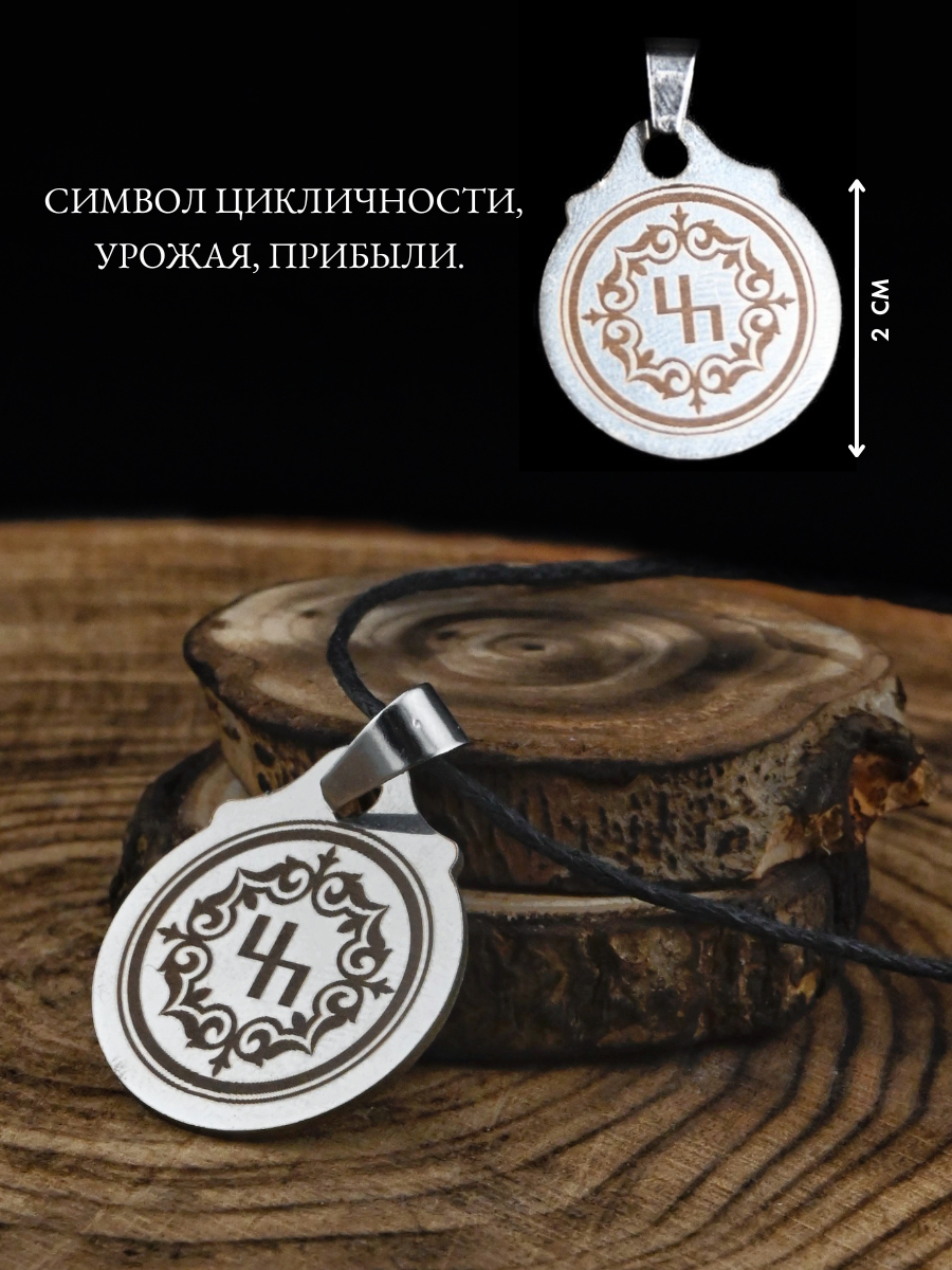 Амулет Gold Tree "Тюркская Руна Прибыль", металл, ручная работа, с гравировкой, шнурок — фото 1