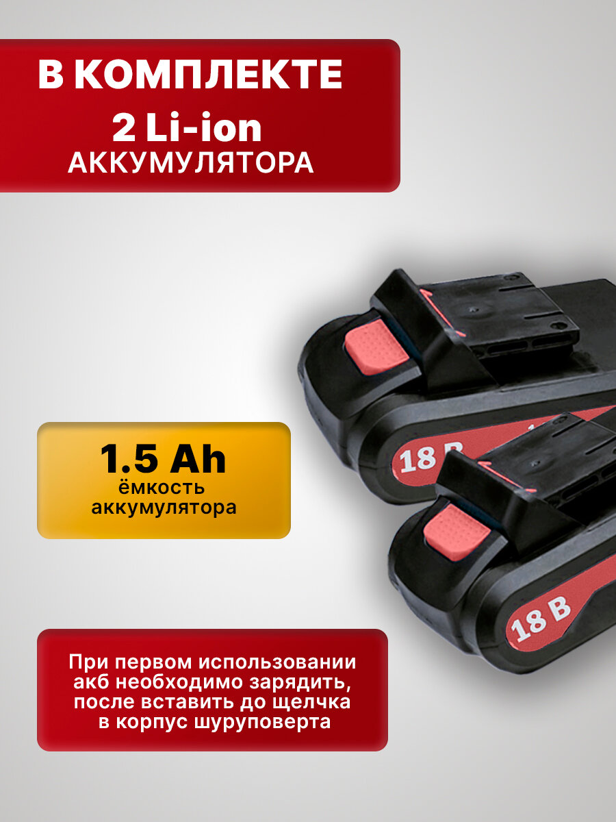 Дрель-шуруповерт аккумуляторный 43BE47, 18В, 2 АКБ, 1,5Ач, 2 скорости — фото 1