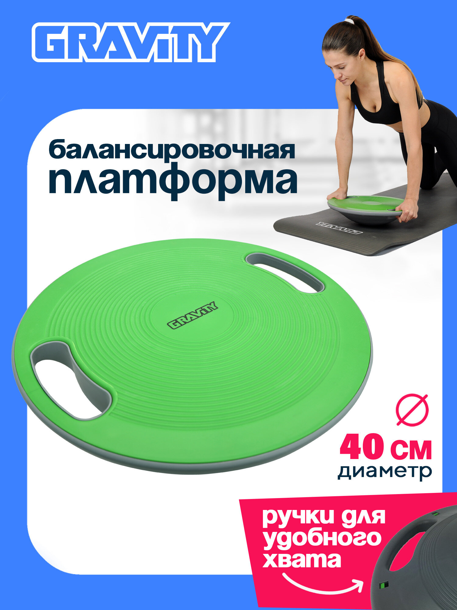 Балансировочный диск с рукоятями Gravity, зеленый