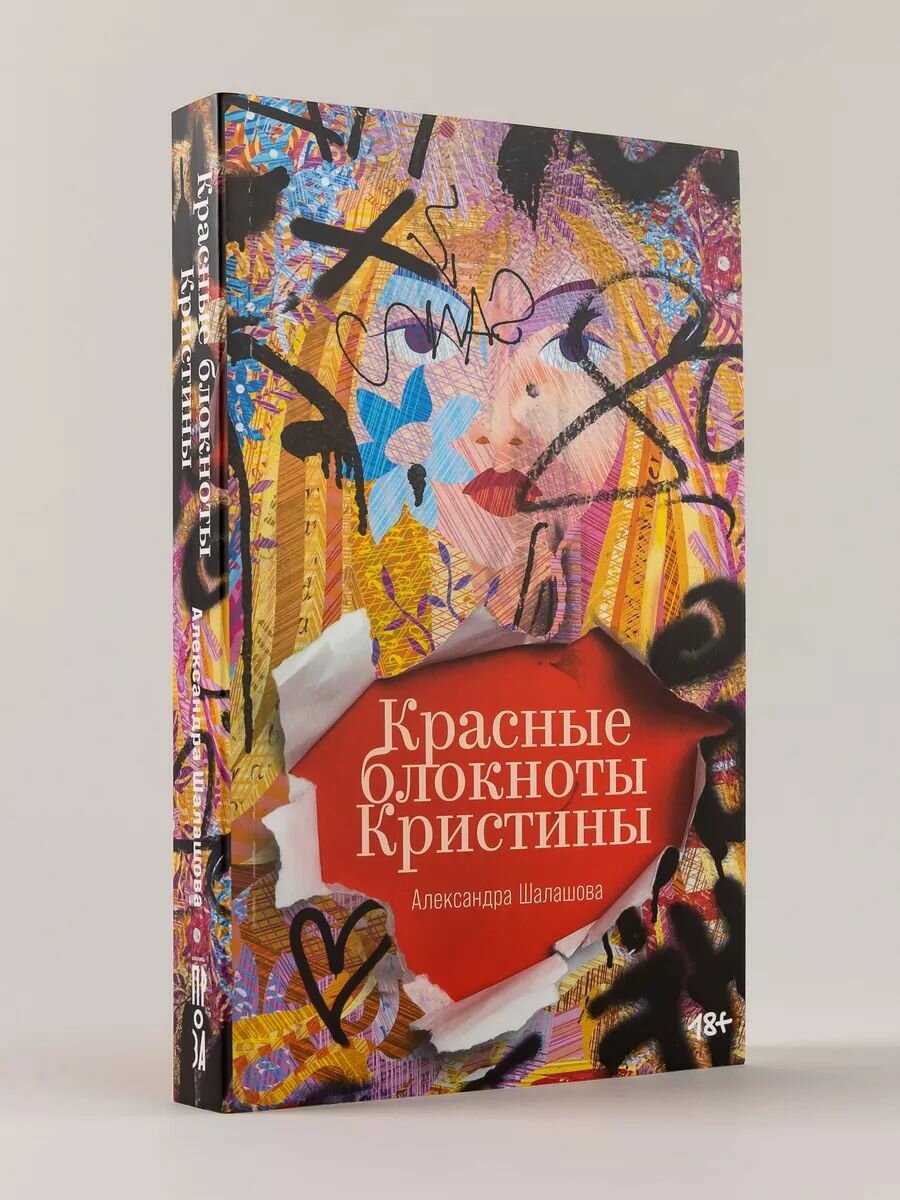 Красные блокноты Кристины