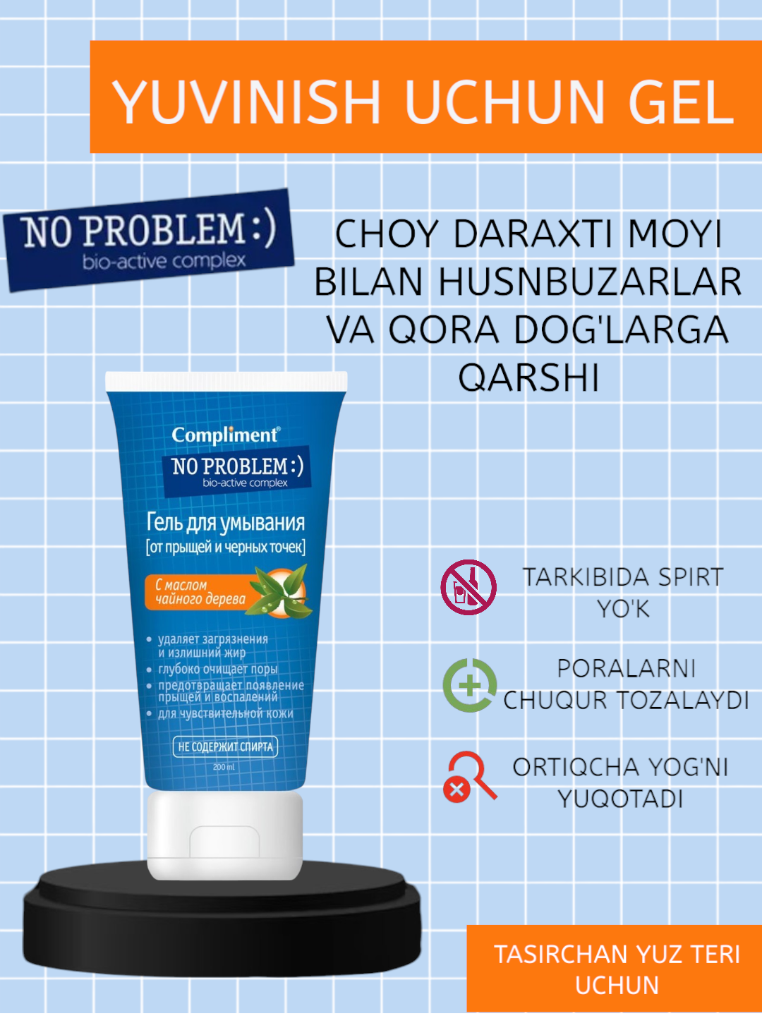 Compliment No problem гель для умывания С маслом чайного дерева- 200ml