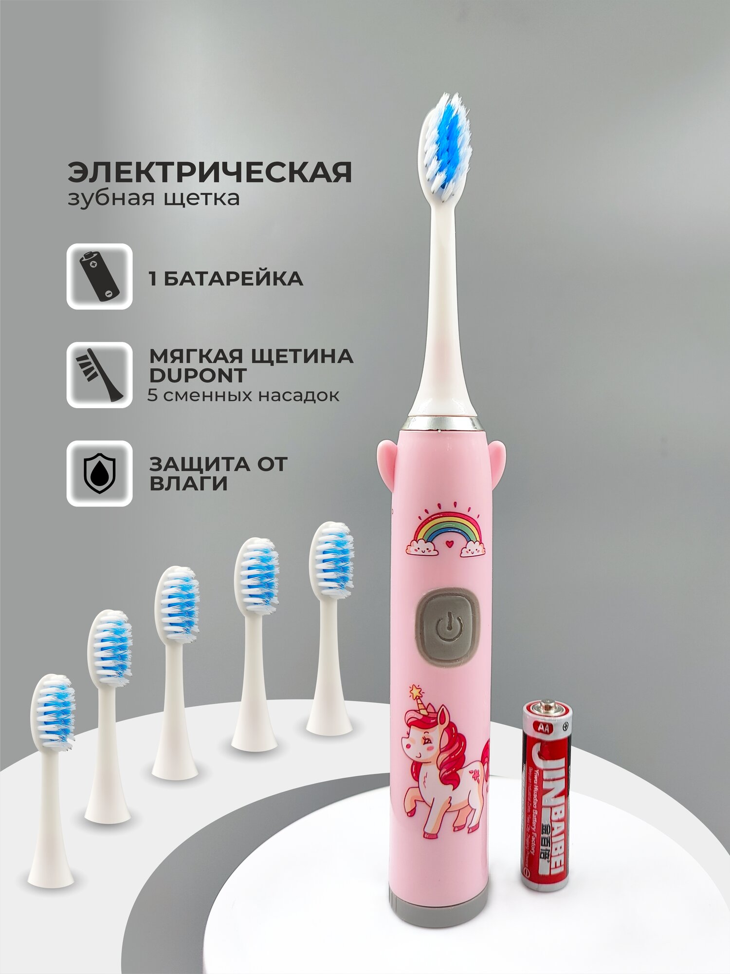 Электрическая зубная щетка для детей