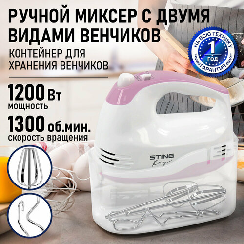 Миксер ручной STINGRAY ST-MX2016A ручной 5 скоростей черный 2331₽