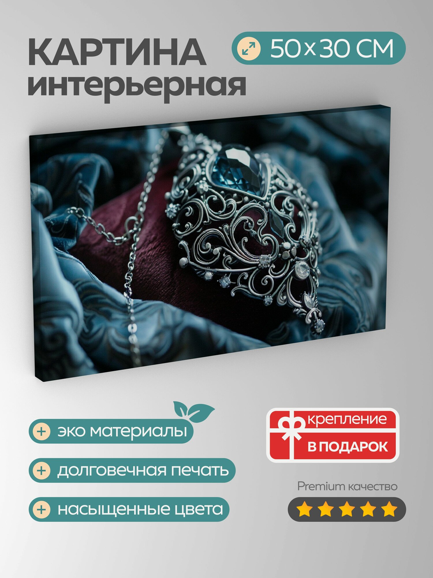 Картина на холсте интерьерная 50х30 см, кулон, серебро, филигранный орнамент, сверкающие драгоценные ка, цепочка