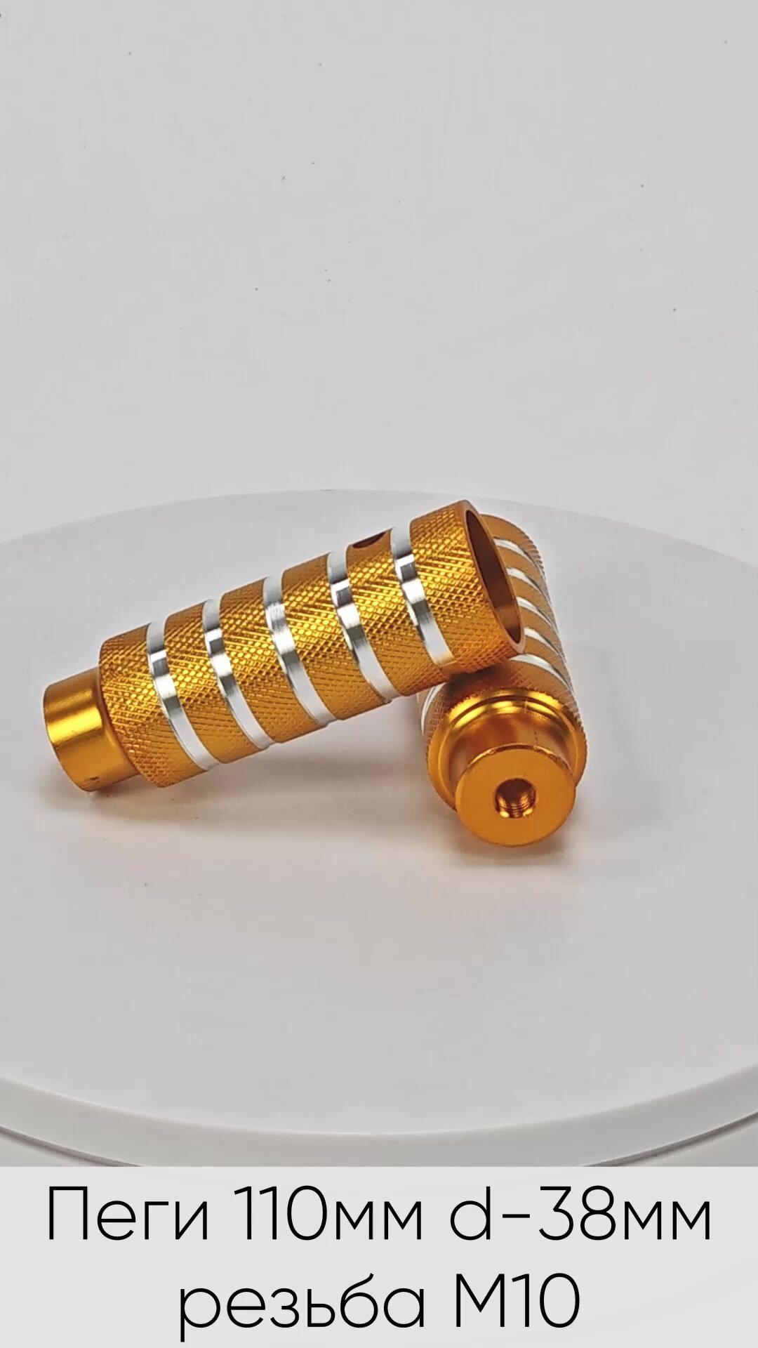 Пеги d-38мм 110мм (690-197) — фото 1