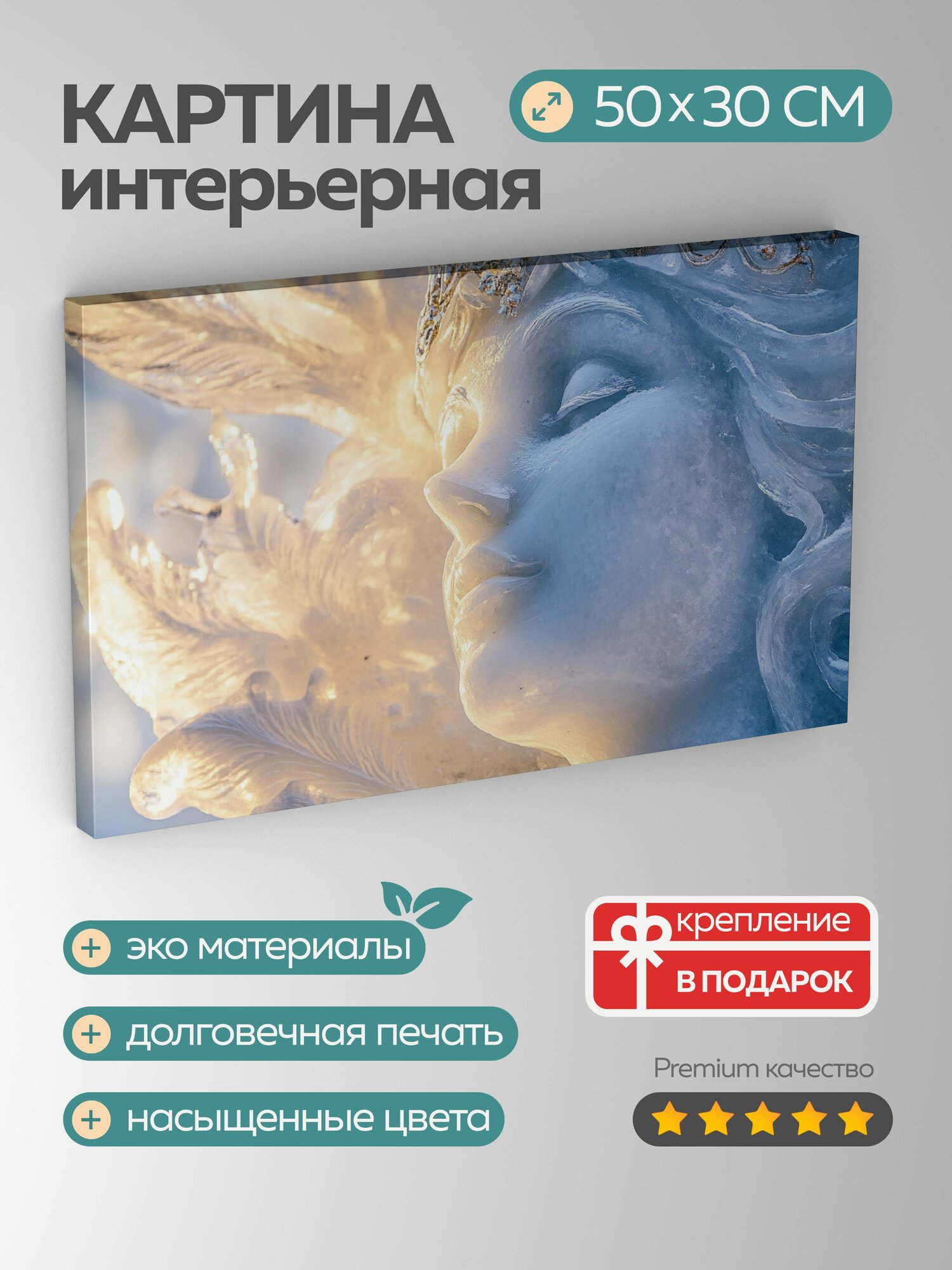 Картина на холсте интерьерная 50х30 см, ледяная скульптура, Снежная королева, замысловатая резьба, потрясающие детали