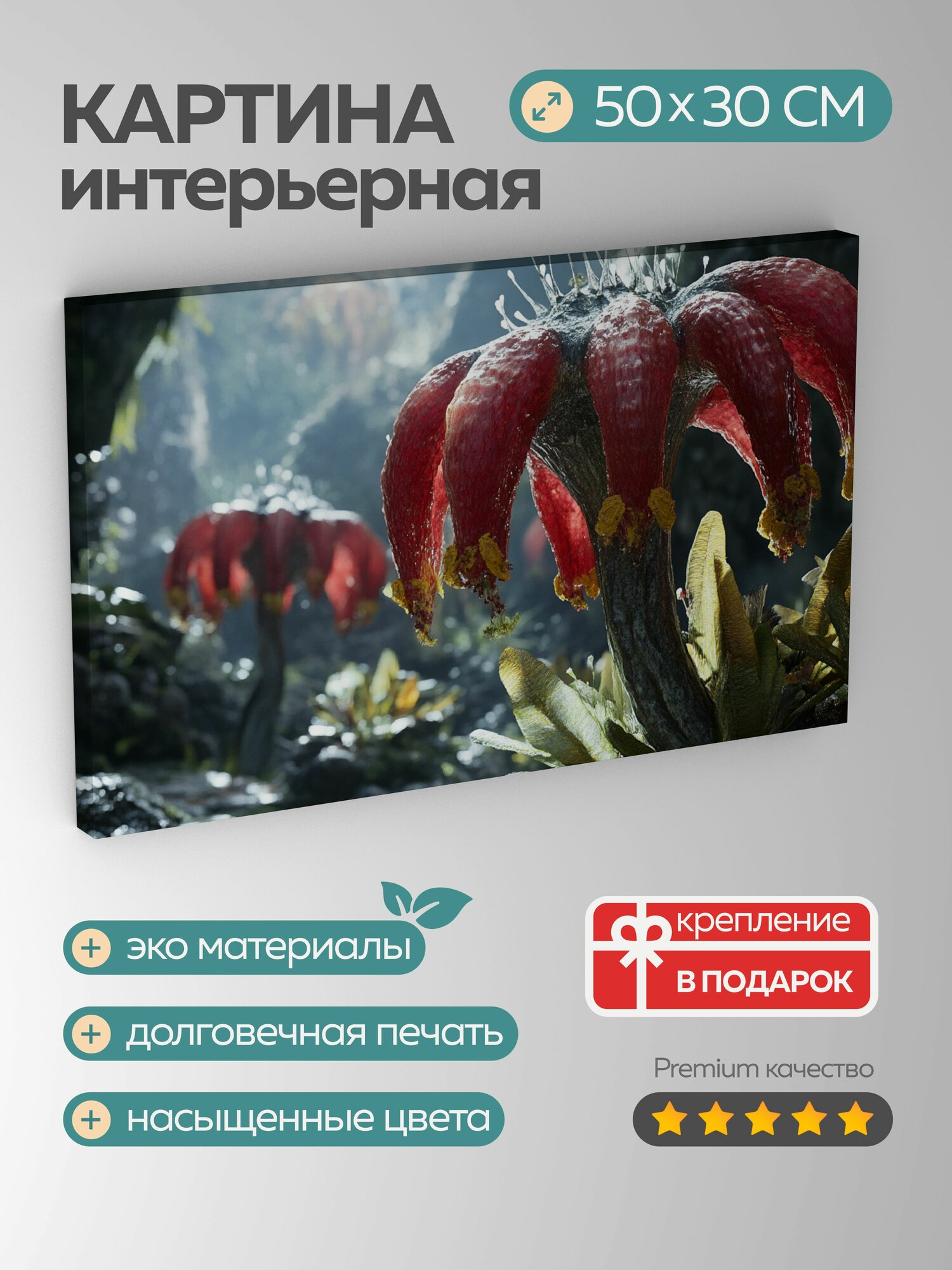 Картина на холсте интерьерная 50х30 см пейзаж чужая планета сюрреализм инопланетная флора обитатели благоговение