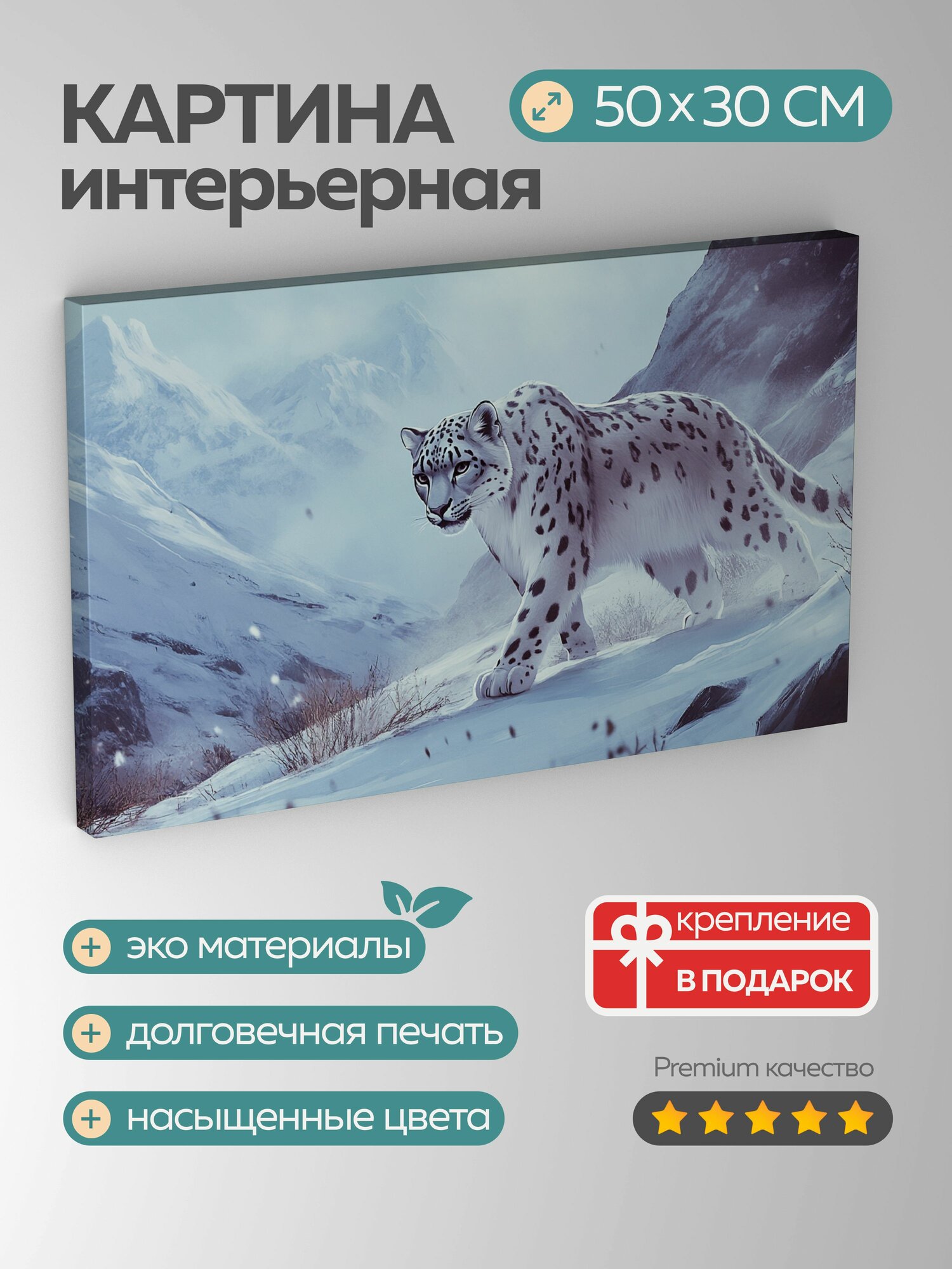 Картина на холсте интерьерная 50х30 см  снежный барс  горный перевал  скрытность  спокойствие  пейзаж  белый гость