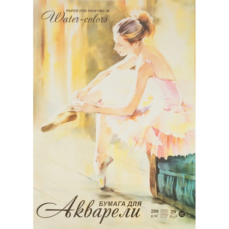 Папка для акварели Балет А2 420х594мм, 200г/м2 20л ПА2/20