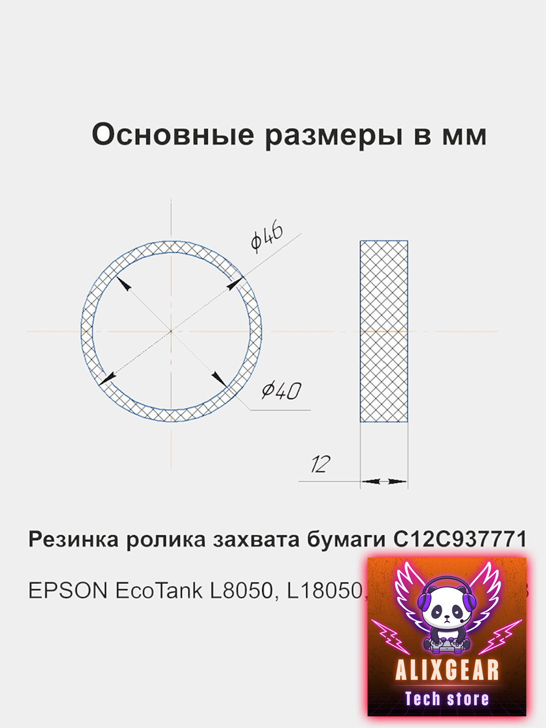 Ролик захвата C12C937771, для принтеров EPSON L8050/L18050/L8058/L18058 — фото 1