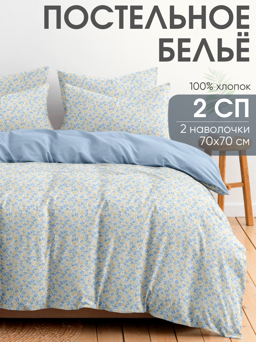 Постельное белье 2 спальное Ночь Нежна Тейлор, наволочки 70х70, поплин, 100% хлопок
