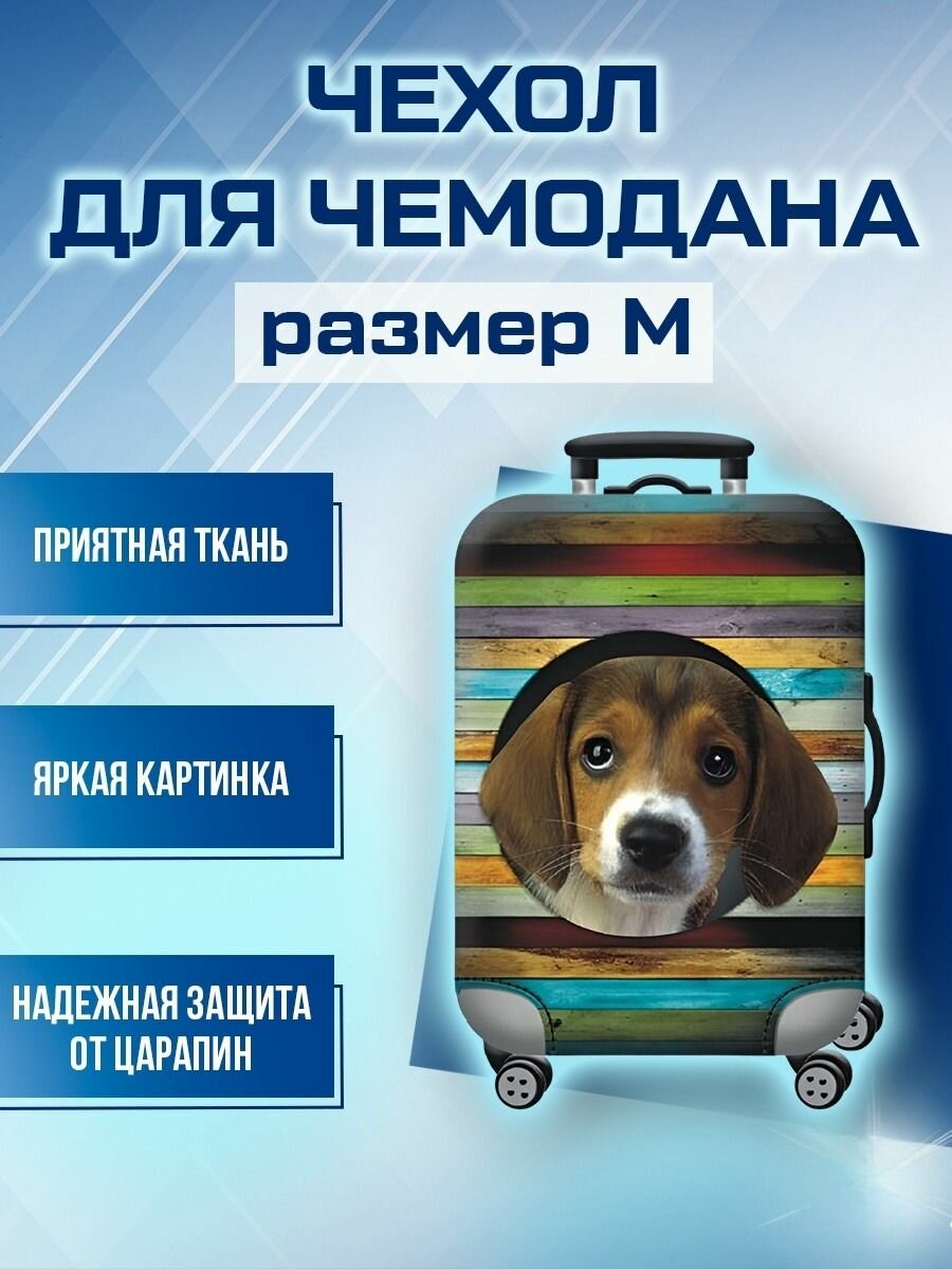 Чехол для чемодана бирюзовый 