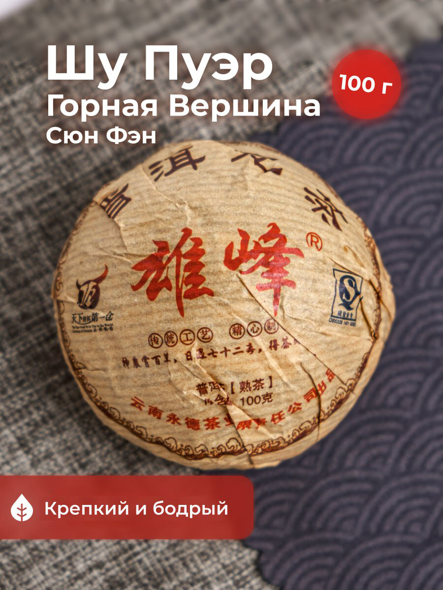 Чай китайский прессованный черный Шу Пуэр Горная Вершина 100 г