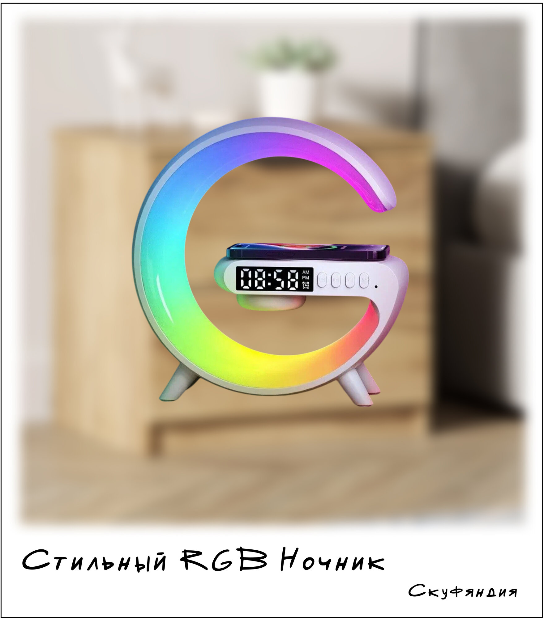 Стильный RGB Ночник с беспроводной зарядкой и Bluetooth колонкой белый