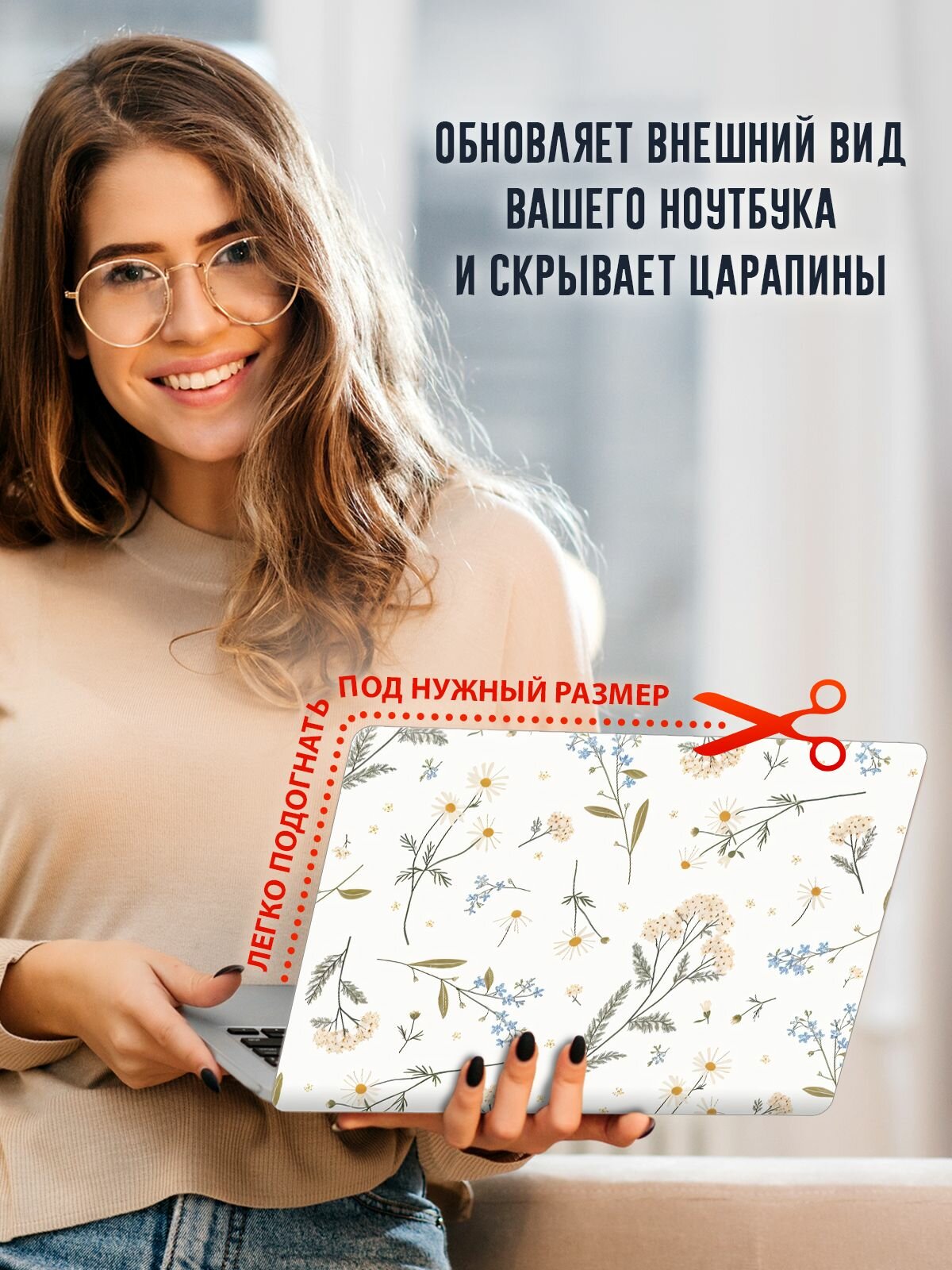 Защитная наклейка для ноутбука "Полевые цветы" — фото 1