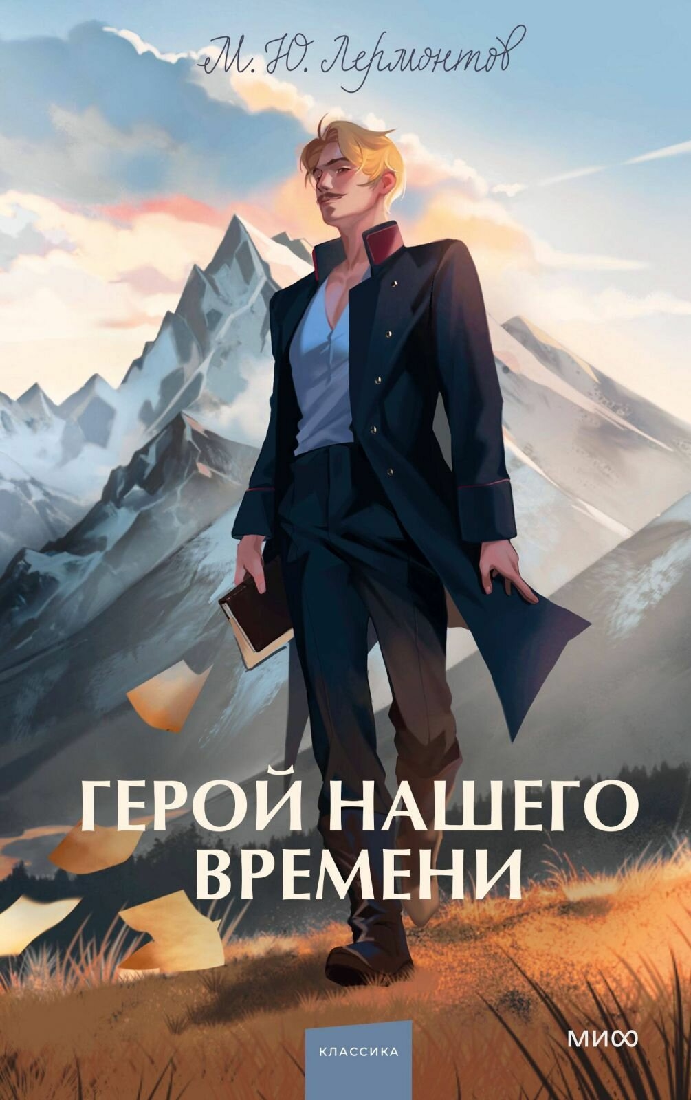 Книга Миф Герой нашего времени. Вечные истории. Young Adult. М. Ю. Лермонтов, 224 стр, 2025 г.