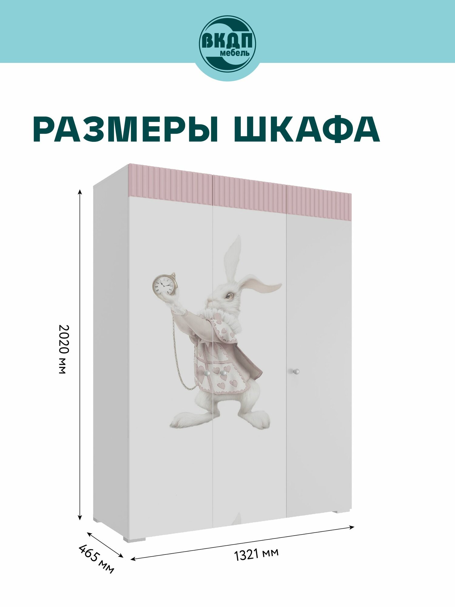 Шкаф комбинированный (c 3 дверьми) Алиса ПМ-332.25 исп.2 "Розовая/белая" — фото 1