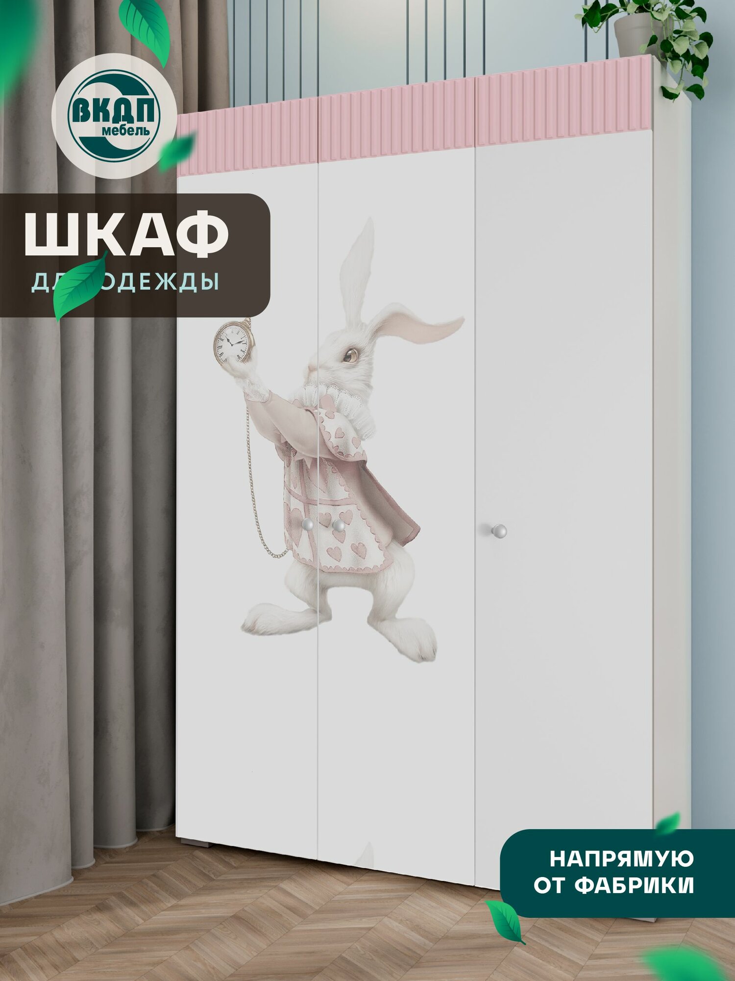 Шкаф комбинированный (c 3 дверьми) Алиса ПМ-332.25 исп.2 "Розовая/белая"