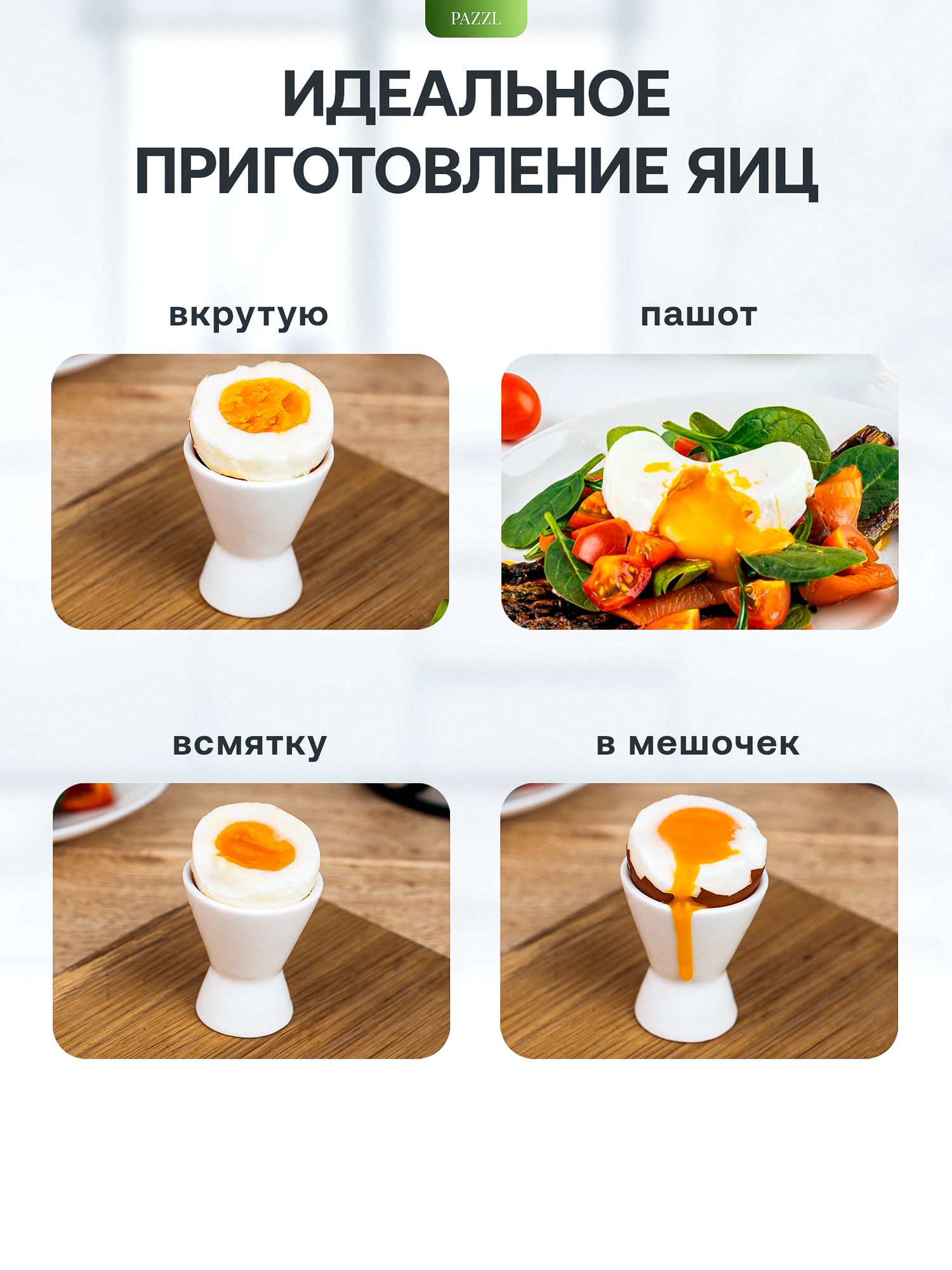 PAZZL Яйцеварка электрическая многофункциональная пароварка 5 в 1, 4 аксессуара, со звуковым сигналом — фото 1