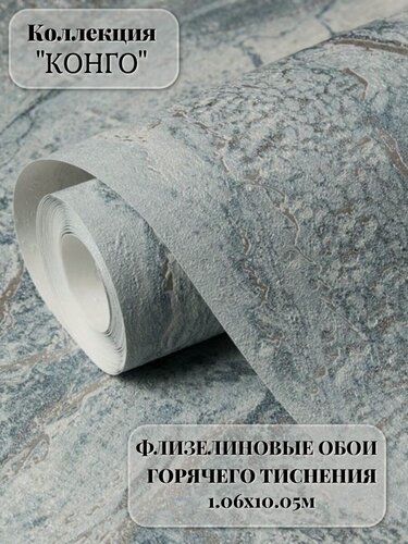 Изображение товара Обои виниловые на флизелиновой основе 1.06м, бирюзово-голубой, абстракция мрамор, моющиеся без подбора, горячее тиснение