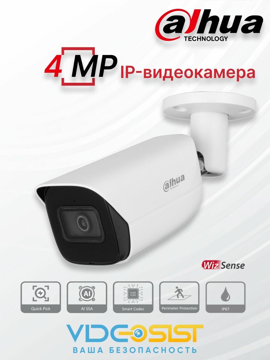 Камера видеонаблюдения уличная Dahua 4Мп