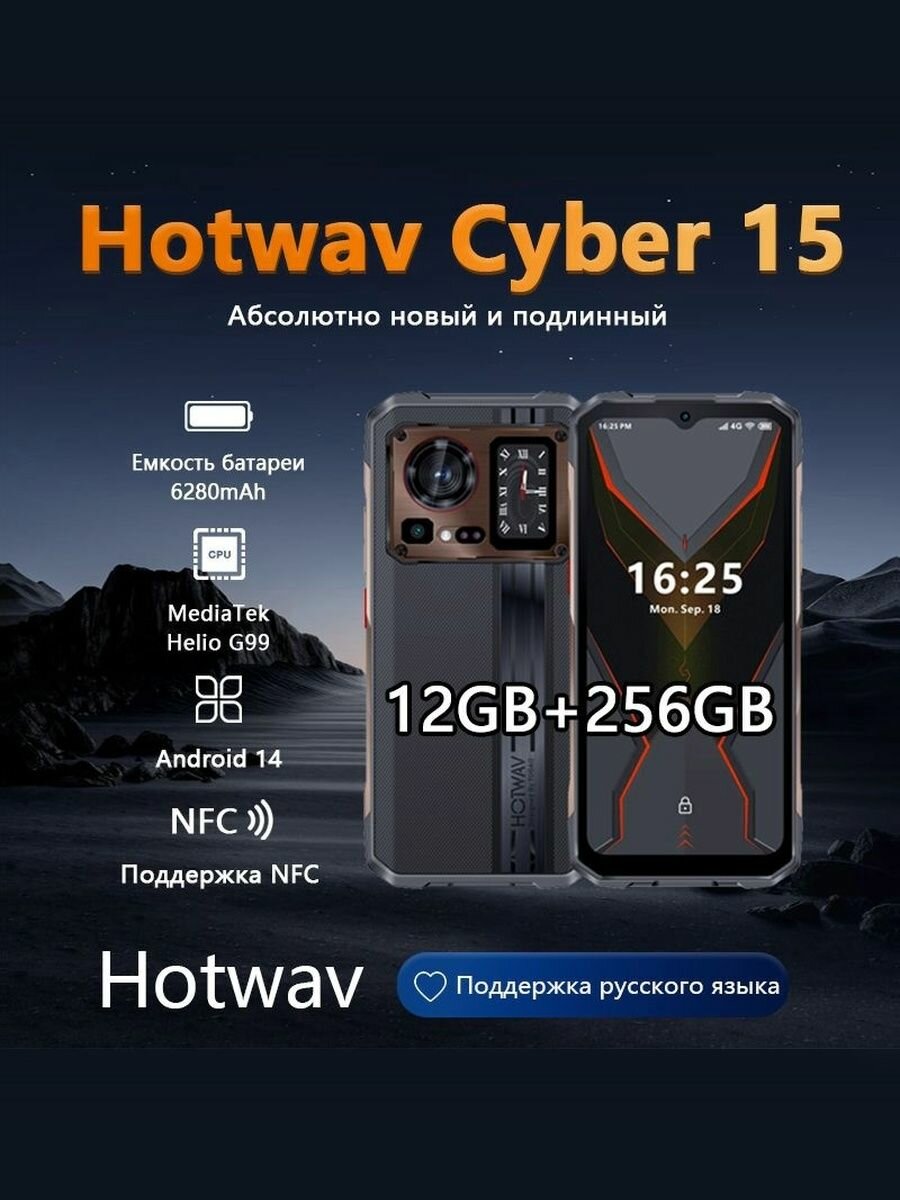 Смартфон Hotwav Cyber 15, Android 13, 12ГБ/256ГБ, 6,6" FHD, 32М/200М, 120Гц, коричневый