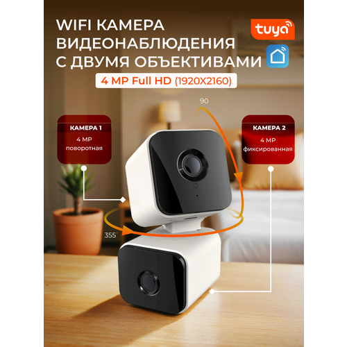 Камера видеонаблюдения WIFI для дома, двойная 4MP Full HD поворотная Tuya Умный дом, ip