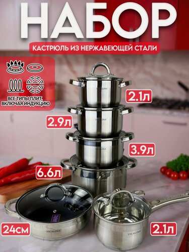 Изображение товара Набор кастрюль Vicalina, сталь, нержавеющая, с крышками, 12 шт