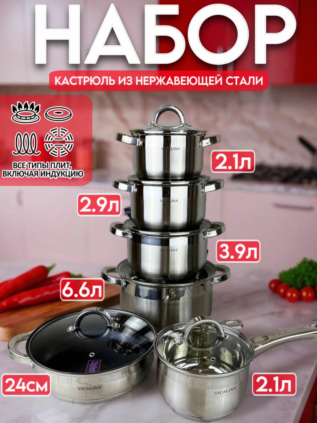 Набор кастрюль Vicalina сталь нержавеющая с крышками 12 шт