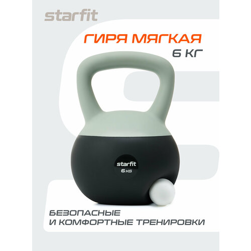 Гиря мягкая STARFIT DB-601 6 кг, ПВХ, серый/болотный