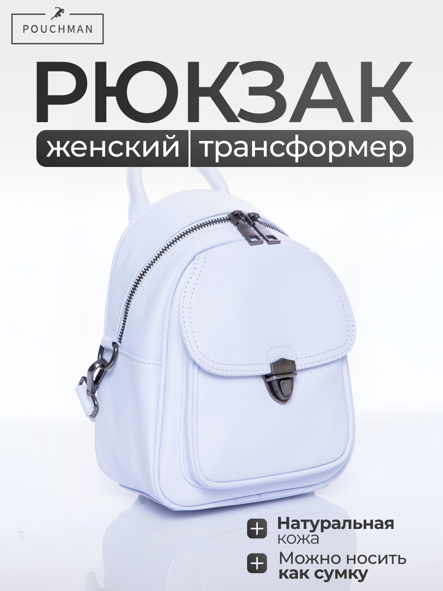Сумка-рюкзак POUCHMAN, фактура зернистая