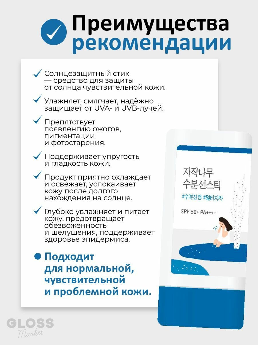 ROUND LAB Увлажняющий солнцезащитный стик с березовым соком Birch Juice Moisturizing Sun Stick SPF 50+ PA+++ 19 гр — фото 1