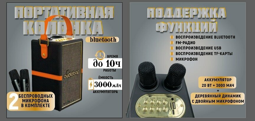 Bluetooth-колонка с двумя беспроводным колонками Oudiobop OP-506