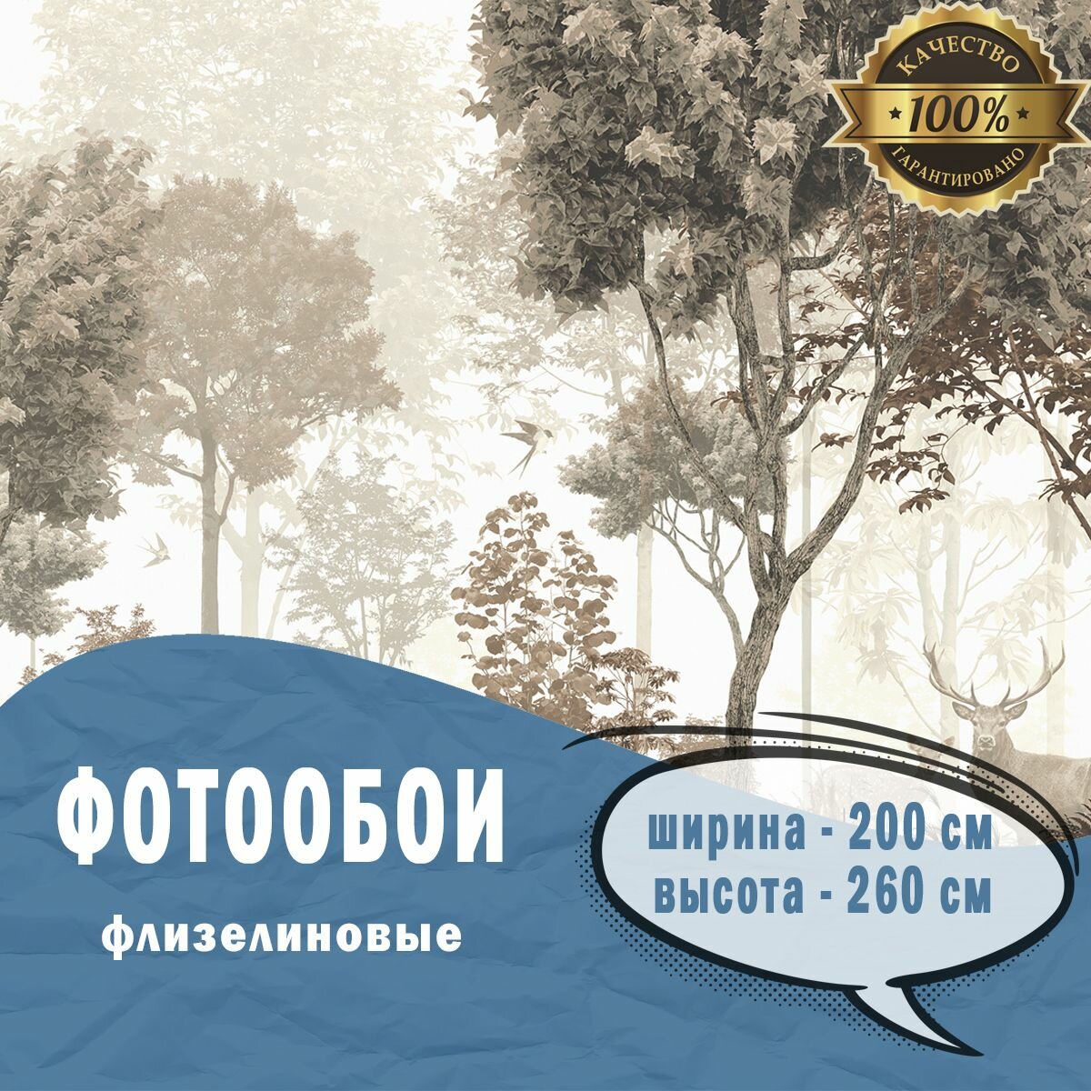Фотообои 