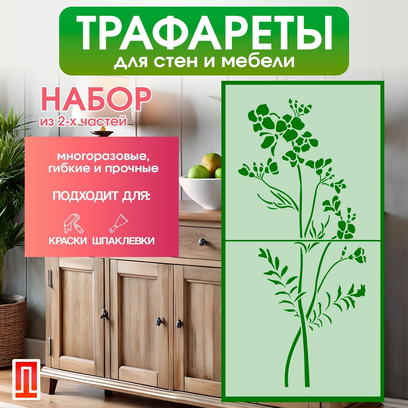 Трафарет для стен и декора серия ботаника травы и листья