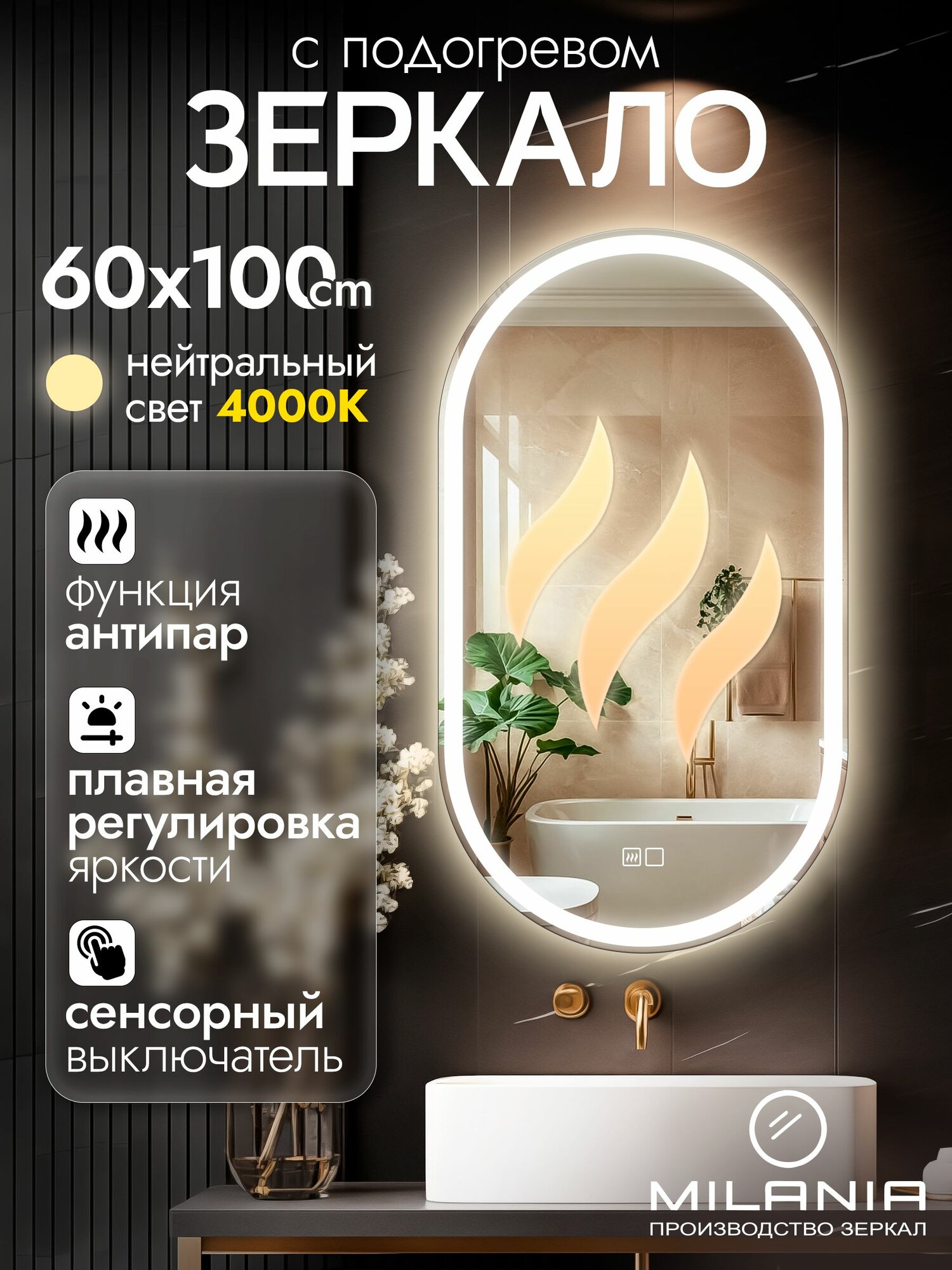 Настенное зеркало с подсветкой и подогревом в ванную Treo 60х100 см (ореольная подсветка, нейтральный свет 4000К, сенсорное управление, овальное зеркало для ванной, функция Антипар)