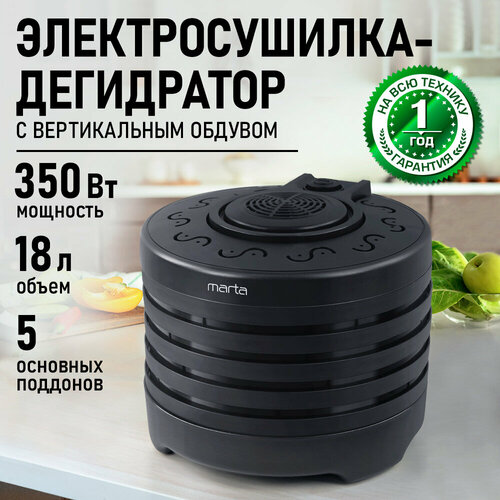 фото Marta mt-fd1896a 5 поддонов черный сушилка д/фруктов, овощей