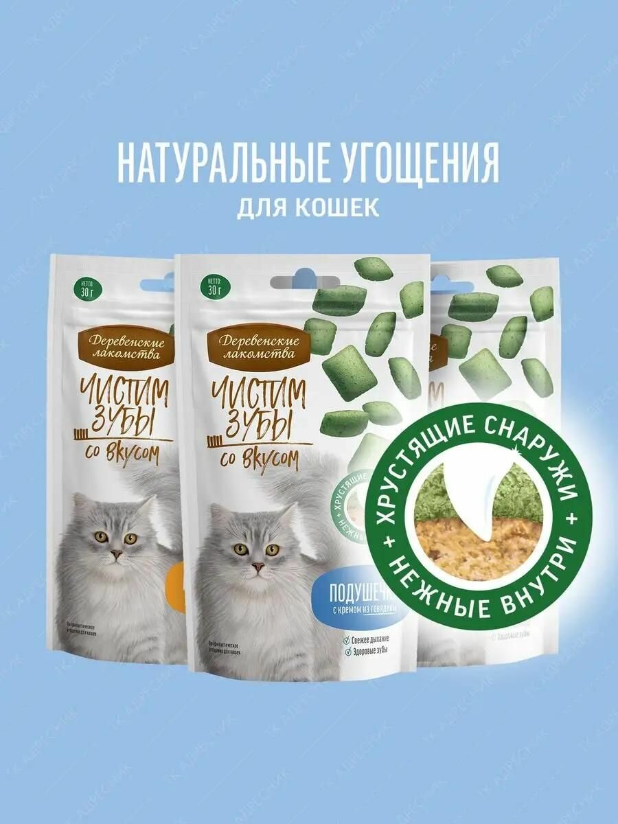 Деревенские лакомства, Чистим зубы для кошек, подушечки с кремом из лосося, 30 гр. — фото 1